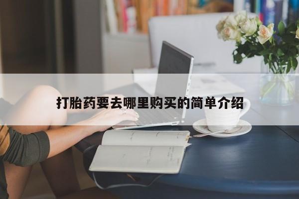 私人卖打胎药的扣扣新闻 第101页